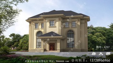 法式风格别墅，农村自建房首选户