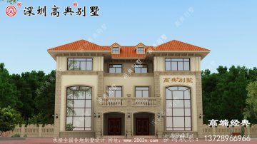 欧式三层房子设计图，三代不过时
